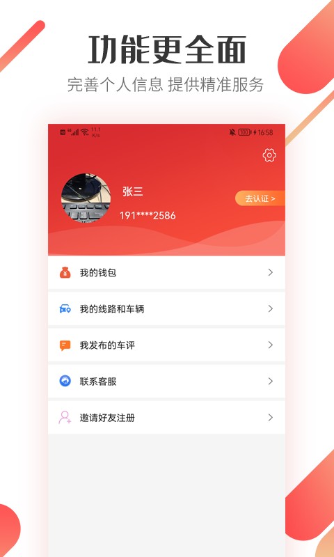 路歌好运宝官方版 v3.0.22 安卓版 0