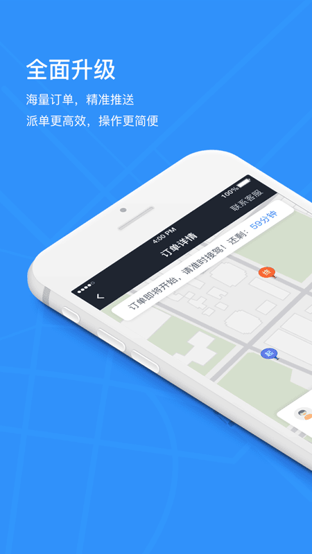 腾飞出行司机app v9.70.0.0003 安卓版 0