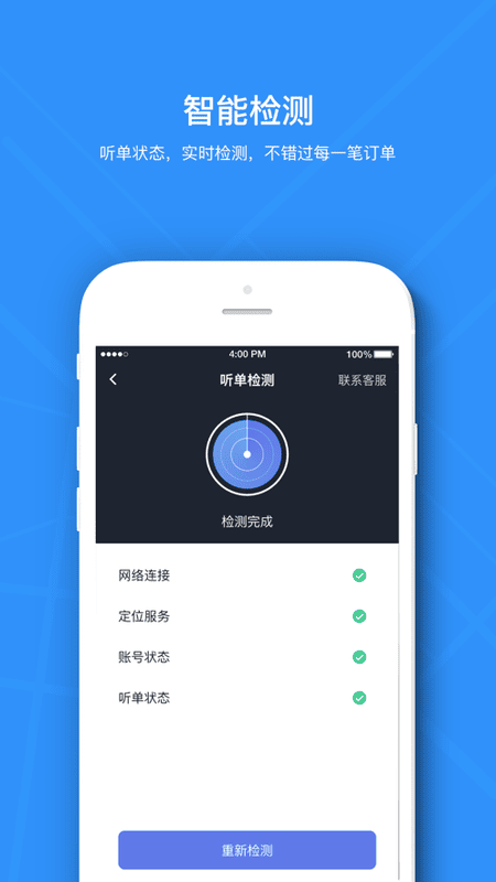 腾飞出行司机端 腾飞出行司机端下载