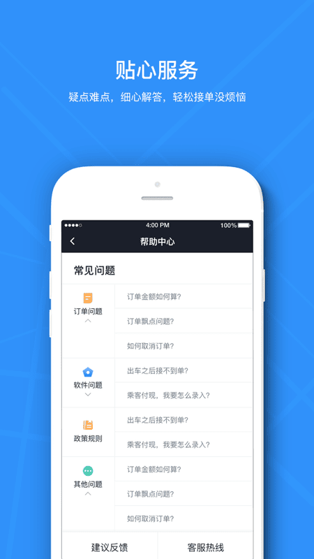 腾飞出行司机app v9.70.0.0003 安卓版 1
