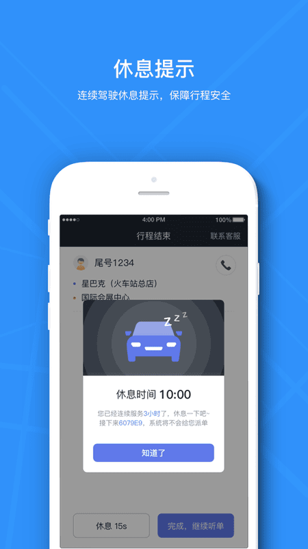 腾飞出行司机app v9.70.0.0003 安卓版 3