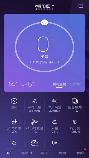中国天气预报最新版 v9.2.0.3 安卓版 2