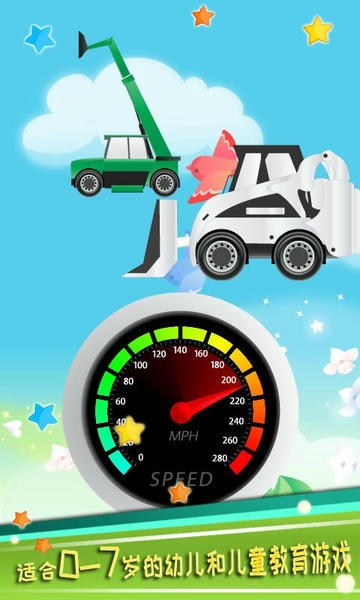 儿童益智汽车游戏最新版 v5.10.35J 安卓版 0