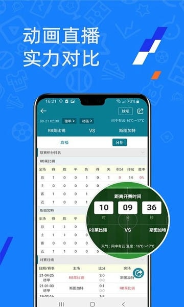 微球足球比分app v7.1 安卓版 1