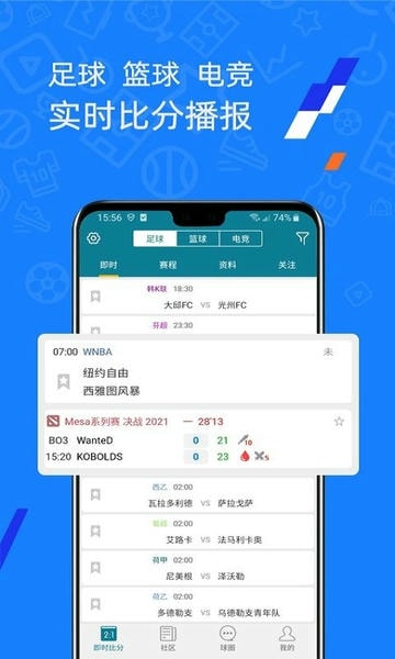 微球足球比分app 微球足球比分官方版