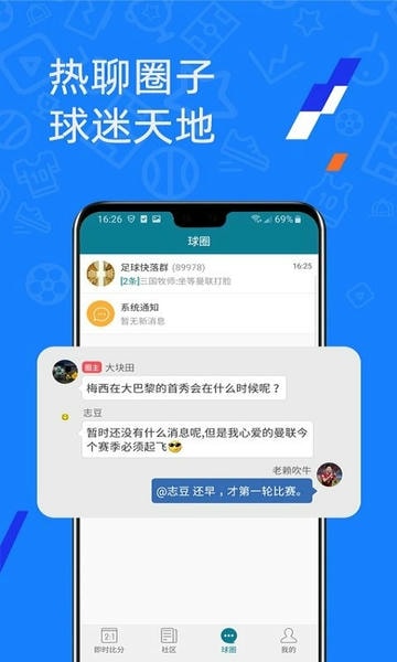 微球足球比分app v7.1 安卓版 2