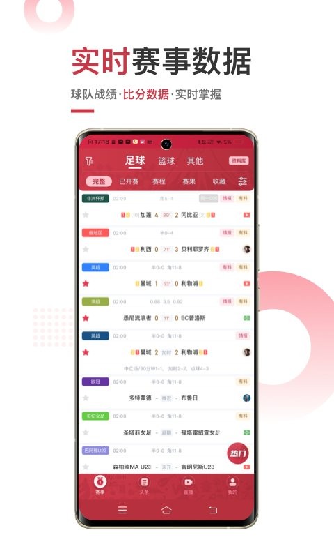 斗球体育官方版 斗球直播app