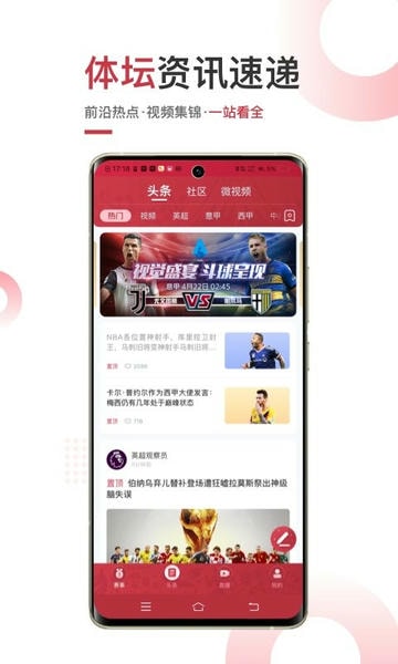 斗球直播app(改名为斗球体育) v2.0.6 安卓版 1