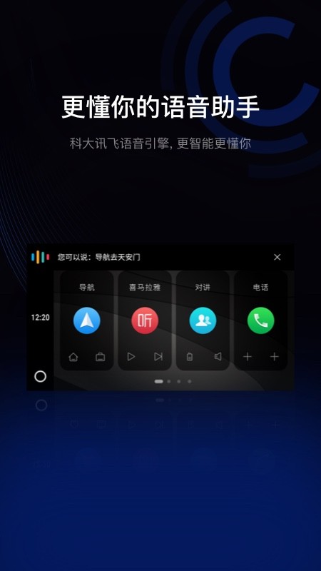 驾驶伴侣车机版 v12.14.1 安卓版 1