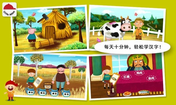 阳阳儿童识字绘本故事最新版 阳阳儿童识字绘本故事app