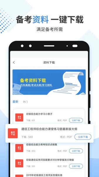 通信工程师考试手机版 通信工程师考试app下载