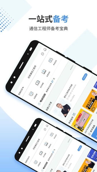 通信工程师考试手机版 v3.3.5.100 安卓版 0