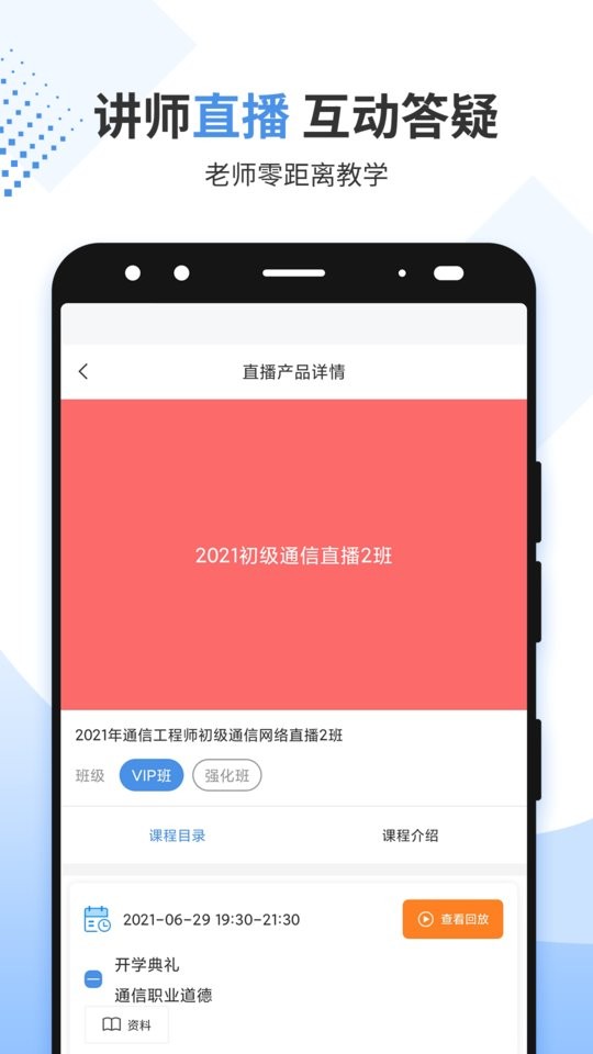 通信工程师考试手机版 v3.3.5.100 安卓版 1