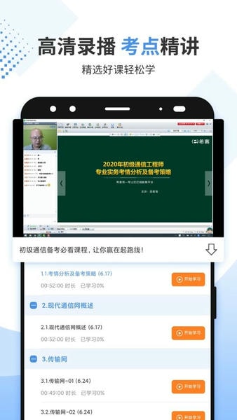 通信工程师考试手机版 v3.3.5.100 安卓版 2