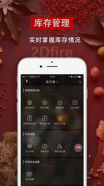 二维火供应链手机版 v2.7.52 安卓版 1