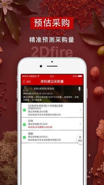 二维火供应链 二维火供应链app下载