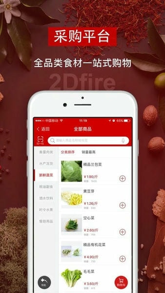 二维火供应链手机版 v2.7.52 安卓版 3