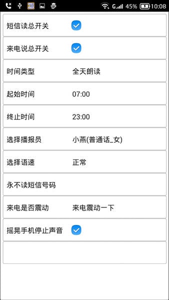 读短信来电报姓名 读短信来电报姓名app下载