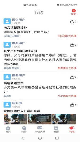 威远融媒app v4.4.3 安卓版 0