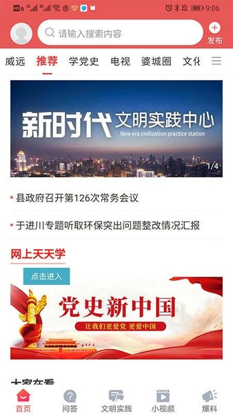 威远融媒app v4.4.3 安卓版 1