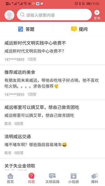 威远融媒app 威远融媒官方下载