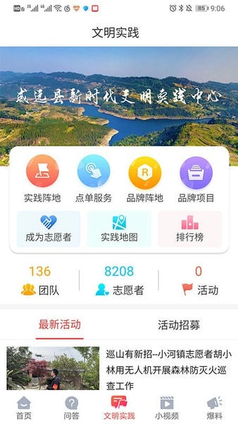 威远融媒app v4.4.3 安卓版 2