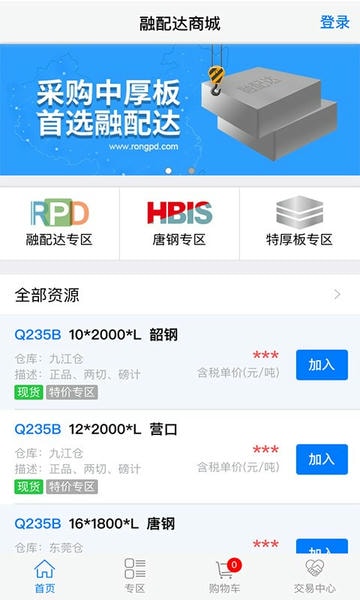 融配达钢材交易app v2.0.2 安卓版 0