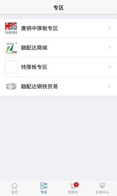 融配达钢材交易app v2.0.2 安卓版 1
