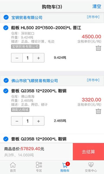 融配达钢材交易app 融配达钢材交易平台下载