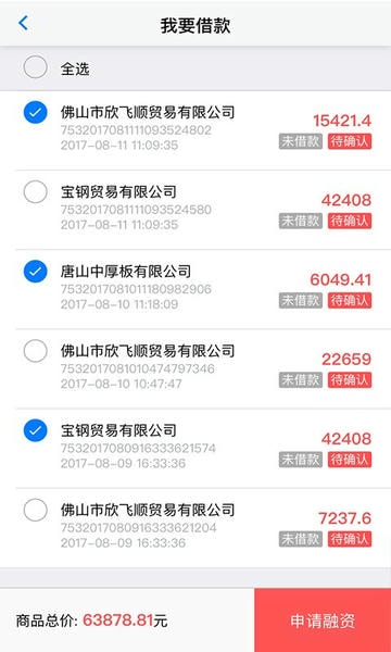 融配达钢材交易app v2.0.2 安卓版 3