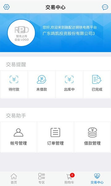 融配达钢材交易app v2.0.2 安卓版 4