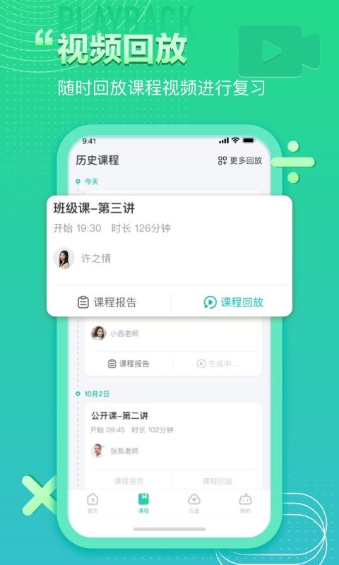 平行课堂官方版 v5.7.0.10 安卓版 2