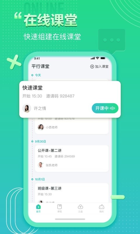 平行课堂官方版 v5.7.0.10 安卓版 0