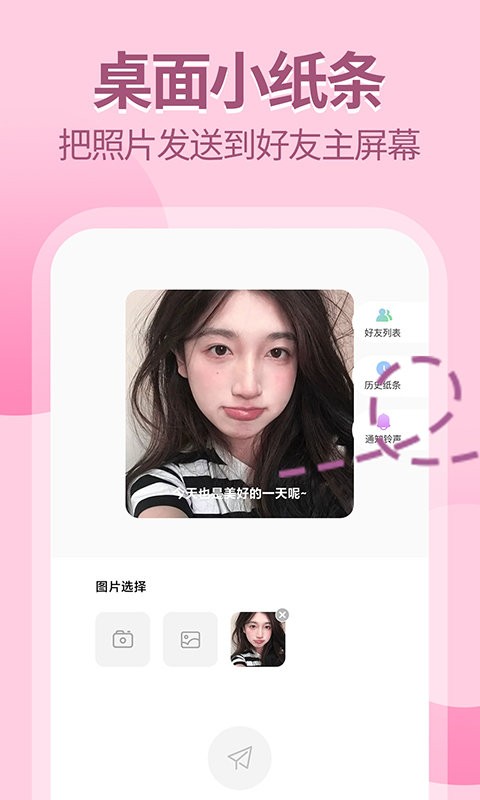桌面小纸条软件 v1.0.4 安卓版 0