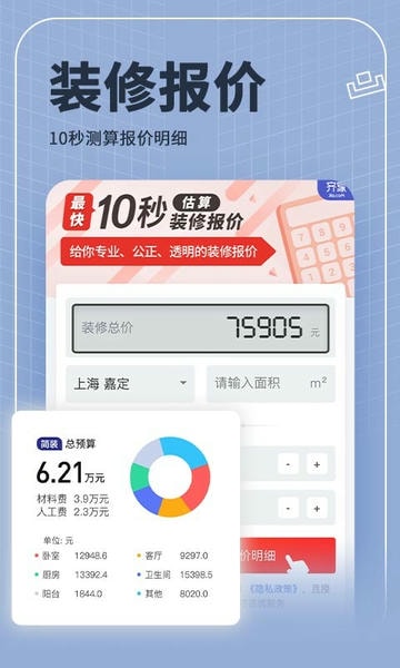 齐家装修最新版 v5.6.5 安卓版 2