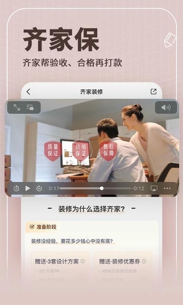 齐家装修最新版 v5.6.5 安卓版 3