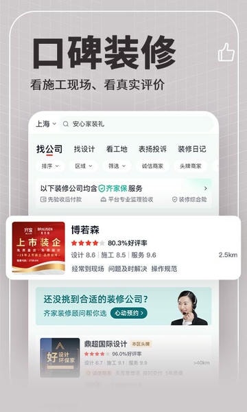 齐家装修app官方下载