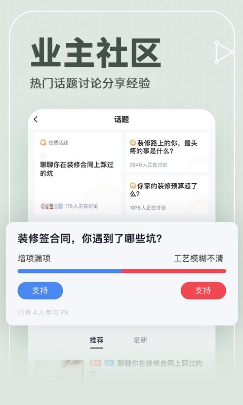 齐家装修最新版 v5.6.5 安卓版 0