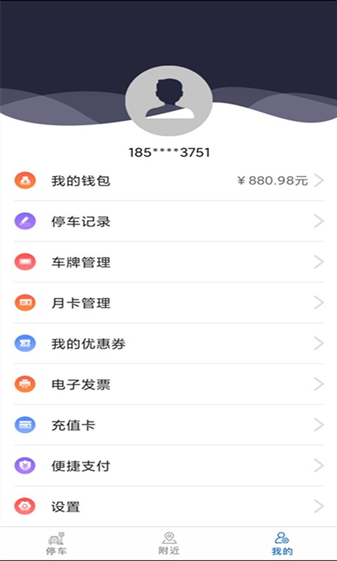 湖州停车缴费 v2.7.6 安卓版 0