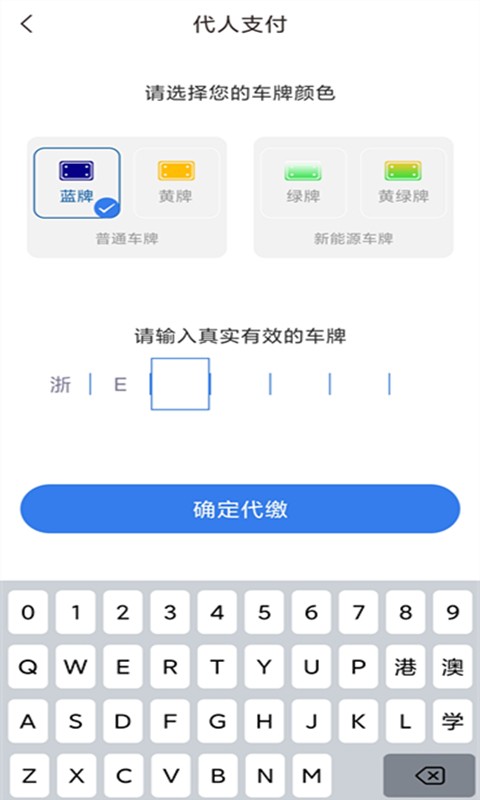 湖州停车缴费 v2.7.6 安卓版 1