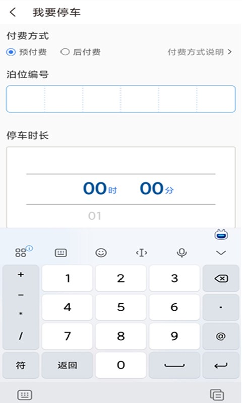 湖州停车缴费 v2.7.6 安卓版 2