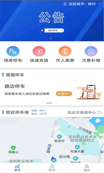 湖州停车缴费 湖州停车app下载