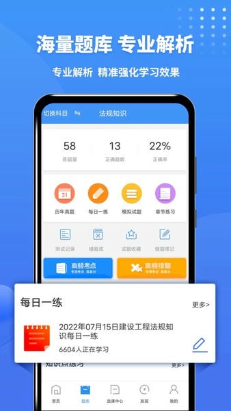 一级建造师助手手机版 v3.4.2.100 安卓版 1