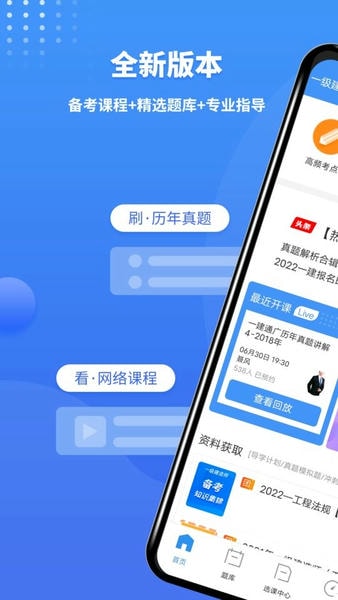 一级建造师助手手机版 v3.4.2.100 安卓版 2