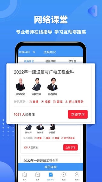 一级建造师助手手机版下载 一级建造师助手app