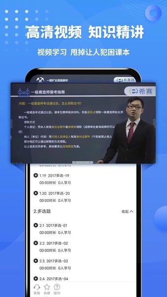 一级建造师助手手机版 v3.4.2.100 安卓版 0