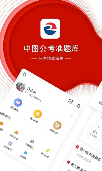 中图公考app v5.40 安卓版 0