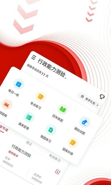 中图公考app v5.40 安卓版 1