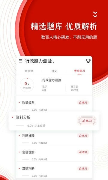 中图公考app 中图公考官方版下载