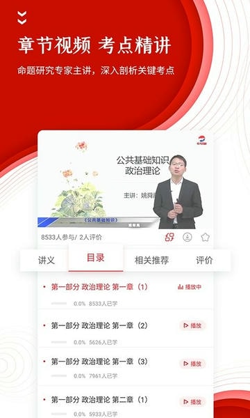 中图公考app v5.40 安卓版 2